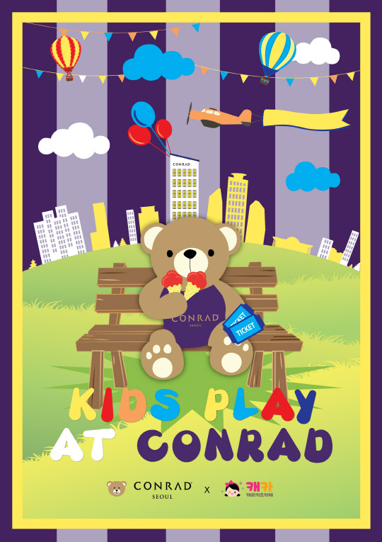 콘래드 서울이 어린이날 연휴 때 온 가족이 편안하고 즐거운 휴가를 즐길 수 있도록 '키즈 플레이 앳 콘래드' 패키지를 선보인다고 밝혔다. 호텔과 연결된 IFC몰에 위치한 키즈 카페 가족 입장권과 어린이 1인(만 12세 미만)을 포함한 3인 가족 조식이 포함됐다. 콘래드 서울 제공